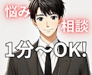 だいじな悩み相談をお聞きします あなたの想いに寄り添います。打ち明けて楽になってみませんか？ イメージ1