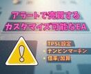 アラートで売買を行うEAを提供します MT4のアラートでトレードするEA！ イメージ1
