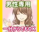 男性専用❤️１分からお話しをうかがいます 秘密厳守❤️あなた⭐の話人妻に聴かせて イメージ1