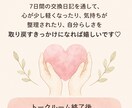 7日間【お試し版】交換日記でモヤモヤに寄り添います 感情を言葉にして整理し、自分らしい心を取り戻そう✨ イメージ10