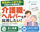 30日間【介護職】のジョブメドレー採用を代行します ｜慢性的な人手不足に｜求人改善＋スカウトでヘルパー採用を支援 イメージ1