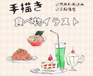 オーダーメイド ✤ 食べ物・飲み物イラスト描きます 商用利用込み✨料理、食材、キッチン用品などなんでもOK！ イメージ1