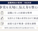 面接で伝える退職理由を一緒に整理します 言いづらい事情も、事実を大切に伝わる回答へ イメージ2