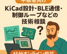 中級者向け！自作キーボードの技術相談対応します BLE通信／回路構成／制御方針の壁打ちに イメージ1