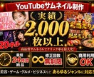 競合分析→サムネイル制作承ります 徹底した競合分析を元にした「伸びる」サムネイルをご提供！ イメージ1