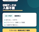 Illustrator・PDF入稿不備を修正します DTP歴16年｜印刷会社の修正指示を直します イメージ1