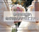 Wedding Move作製を承ります 大切な思い出をあなたと一緒に作製します イメージ1