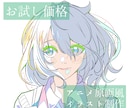 5月まで！お試し価格でアニメ原画風イラスト描きます あなたのキャラクターをアニメのワンシーンのように描きます イメージ1