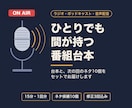 ラジオ・ポッドキャストの番組台本を書きます ひとりでも間が持つ台本と、ネタ10個をセットで イメージ1