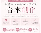 配信者向け★シチュエーションボイス台本製作します プロのシナリオライターが貴方の魅力を引き出す台本製作します イメージ1