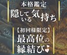 最愛の人が隠している7つの気持ちを本格鑑定致します 本気の方限定♡ご希望の方へ最高位の縁結びの秘儀を初回限定対応 イメージ1