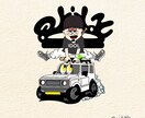ポップでインパクトのあるキャラクターに変身させます キャラデザ+サインデザインがとても好評です！ イメージ5