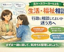 元ケースワーカーが生活保護の相談に乗ります 元プロによる生活・福祉の相談/生活保護を受けている方にも！ イメージ1