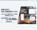 店舗向け予約システム、公式LINEを作成します LINE・WEB・電話予約をまとめて自動配席！！ イメージ1