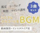 シンプルなオルゴール音のBGMを作曲します 著作権を気にせず使える、あなただけのBGM！ イメージ1
