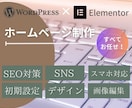 オリジナル【SEO対策】ホームページ作成します 納品後も１ヶ月間無料で質問対応します！ イメージ1