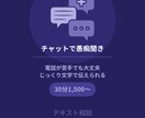 電話苦手な方チャットで愚痴聞き・話し相手になります 声を出せない場所でも、好きな時間に、思いのままに イメージ1