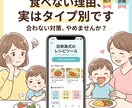 偏食タイプ診断で食べるを変えます 食べない理由をタイプ別に解決します イメージ1