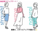 失敗しない！似合うコーディネートをご提案いたします パーソナルカラー診断や骨格診断後のフォローアップにも◎ イメージ3