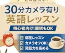 30分）カメラ有り英語レッスンします 初心者向け！継続OKの都度レッスン！カメラオフもOKです イメージ1