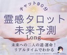 トークルームチャット90分✿恋の悩みサポートします 鑑定➕️3大特典付✿恋愛の複雑·複数の悩みにもご対応✨ イメージ1