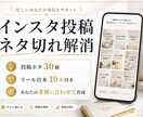 インスタ投稿ネタ30個作ります ネタ切れ解消。リール台本付きで作成します イメージ1