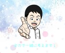 相談や愚痴など全力で返答します 悩みや相談事、決めきれない事など全力でご一緒に考えます！ イメージ1