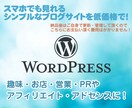 月額管理費不要！シンプルなブログサイトを作成します 管理はご自身で！1ヵ月間サポートします！ イメージ1