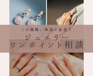 この価格、妥当？ジュエリーのポイント相談承ります 売らない立場で｜見積り・商品を冷静にチェックします イメージ1