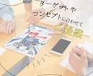 見やすいチラシを丁寧に制作します 【スタンダードプラン】セミオーダーで理想的なチラシ作り イメージ2