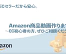 格安！Amazon商品広告動画作ります 現役セラーだから安心。EC初心者をサポートします！ イメージ1