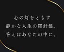 人生の岐路にそっと灯をともす占いします 心の灯をともす、静かな人生の羅針盤。答えはあなたの中に。 イメージ7