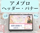心を掴むアメブロデザイン♪世界観を形にします ヘッダー・バナーお揃い♪上品・華やかなデザインが得意です！ イメージ1