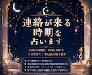 あの人から連絡が来る時期をタロットで占います 連絡の可能性・時期・動き出す流れを丁寧に読み解きます イメージ1