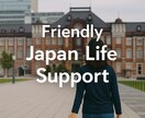 留学生向け日本生活サポートします Japan Life Support for Student イメージ1