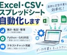 Excel・CSV・スプレッドシートを自動化します 集計・転記・データ整理の面倒を減らします イメージ1
