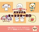 印象に残るゆるキャラお届けします 推せる！SNSでも人気なゆるキャラ作りませんか？ イメージ1