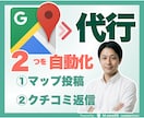 Googleマップ投稿をメモ一行で自動化します ログイン不要で更新継続｜クチコミ返信も対応 イメージ1
