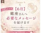 6月＊ 蠍座さんへ必要なメッセージを届けます 「恋愛の不安やモヤモヤを星座別に優しく読み解きます」 イメージ1