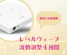 本質覚醒レベルウェーブで波動調整します 最深の領域へアクセスする、TimeWaver最強の波動調整 イメージ1