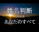 本格！旧字体姓名判断でわかるあなたのすべて占います 恋愛運、仕事運、対人運などこれ一つで全部わかります イメージ1