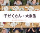 子だくさん・大家族ならではの家事育児話を聴きます 何人から子だくさんで大家族？とかはあまり気にせず^ ^ イメージ1