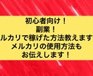 メルカリ初心者が資金0から稼げた方法教えます メルカリ初心者で仕事しながらでも資金0から稼げた方法教えます イメージ1