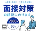昇進・昇格、登用試験【面接対策】の相談にのります 人事経験16年・課長経験5年を活かしてお手伝いします イメージ1