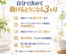 迷いを整理し自分で決めて動けるまで伴走します 3か月、決断から行動・振り返り・修正まで伴走します イメージ3