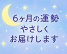 これから6ヶ月の運勢をリーディングします 半年先の心と運の流れをやさしくお届けします イメージ1