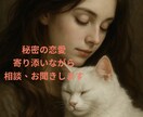 婚外・結婚適齢期を過ぎた恋の不安に寄り添います 泣いてもOK。でも最後は笑顔で電話を切れる時間に☘️ イメージ1