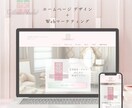 初めてでも安心♡あなたの魅力を伝えるHPを作ります 想いを整理して“選ばれる”HPに。丁寧にサポートします イメージ4
