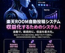 楽天ROOM商品の選定～紹介文生成が自動でできます AIが24時間稼働し売れそうな商品を自動投稿し収益化を実現！ イメージ1