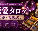 タロットでお悩みを占いいたします 疎遠、別れたお相手の現状、相手の気持ち、今後の可能性など。 イメージ1